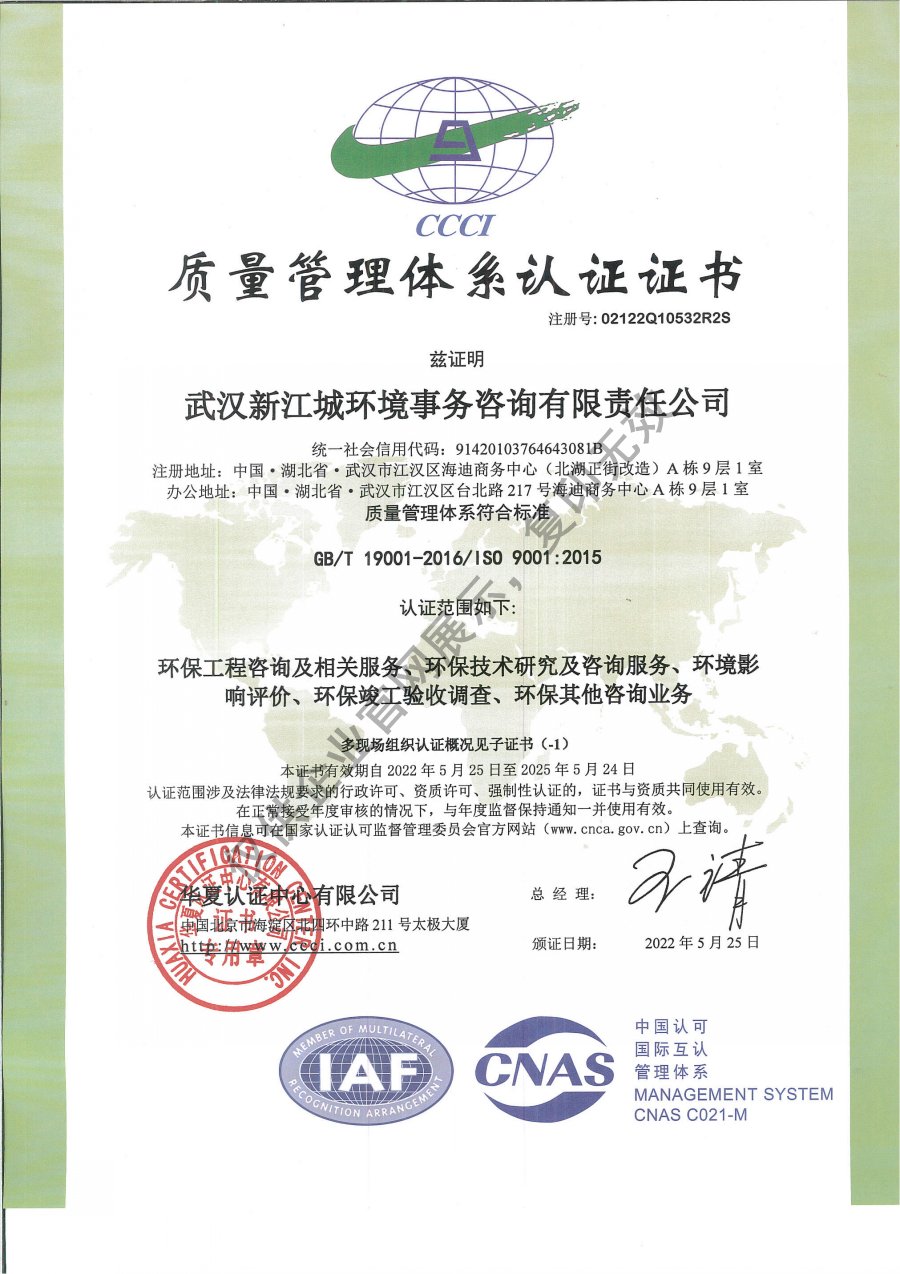 新江城質量管理體系證書（中文版）.jpg